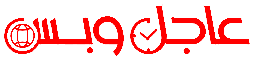 وكالة عاجل وبس